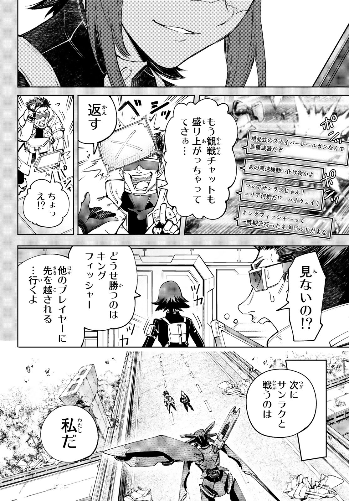 シャングリラ・フロンティア〜クソゲーハンター、神ゲーに挑まんとす〜 - 第73話 - Page 4