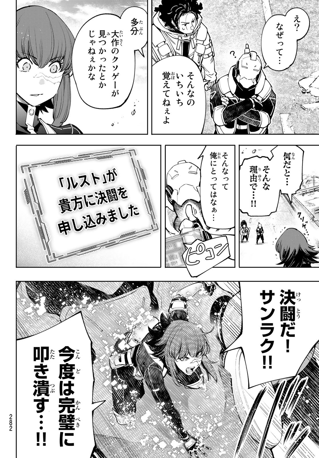 シャングリラ・フロンティア〜クソゲーハンター、神ゲーに挑まんとす〜 - 第73話 - Page 6