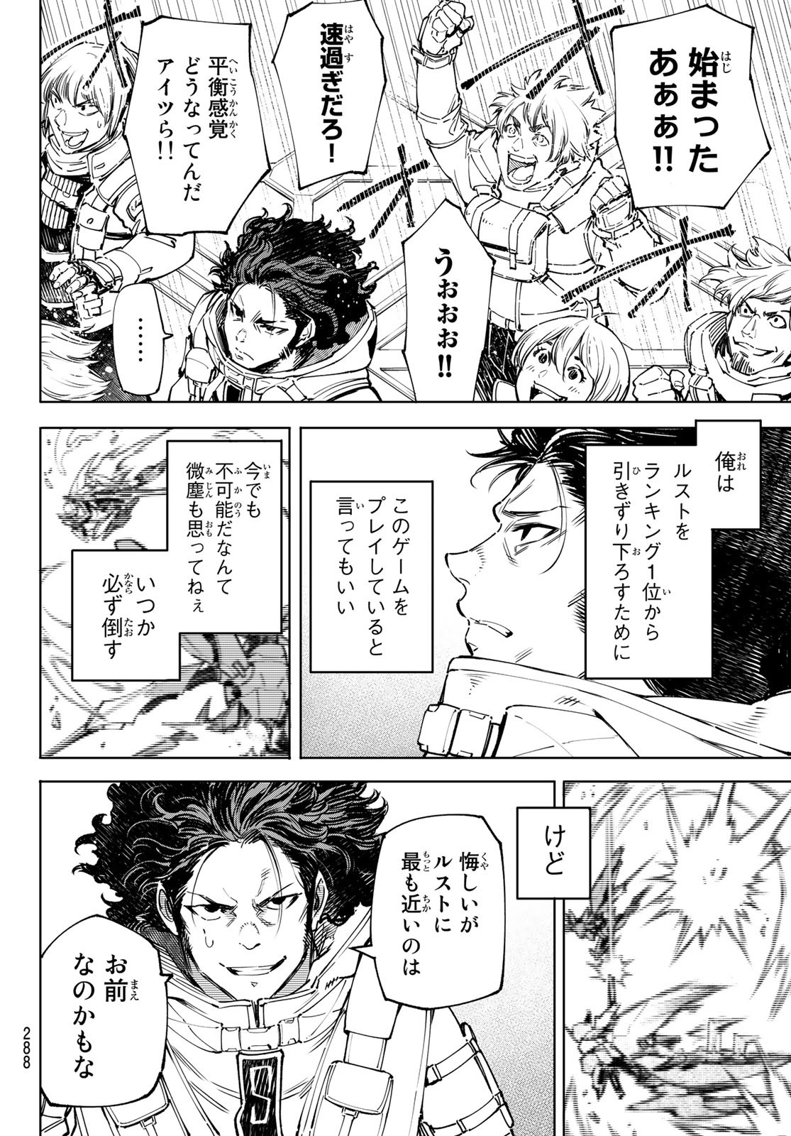 シャングリラ・フロンティア〜クソゲーハンター、神ゲーに挑まんとす〜 - 第73話 - Page 12