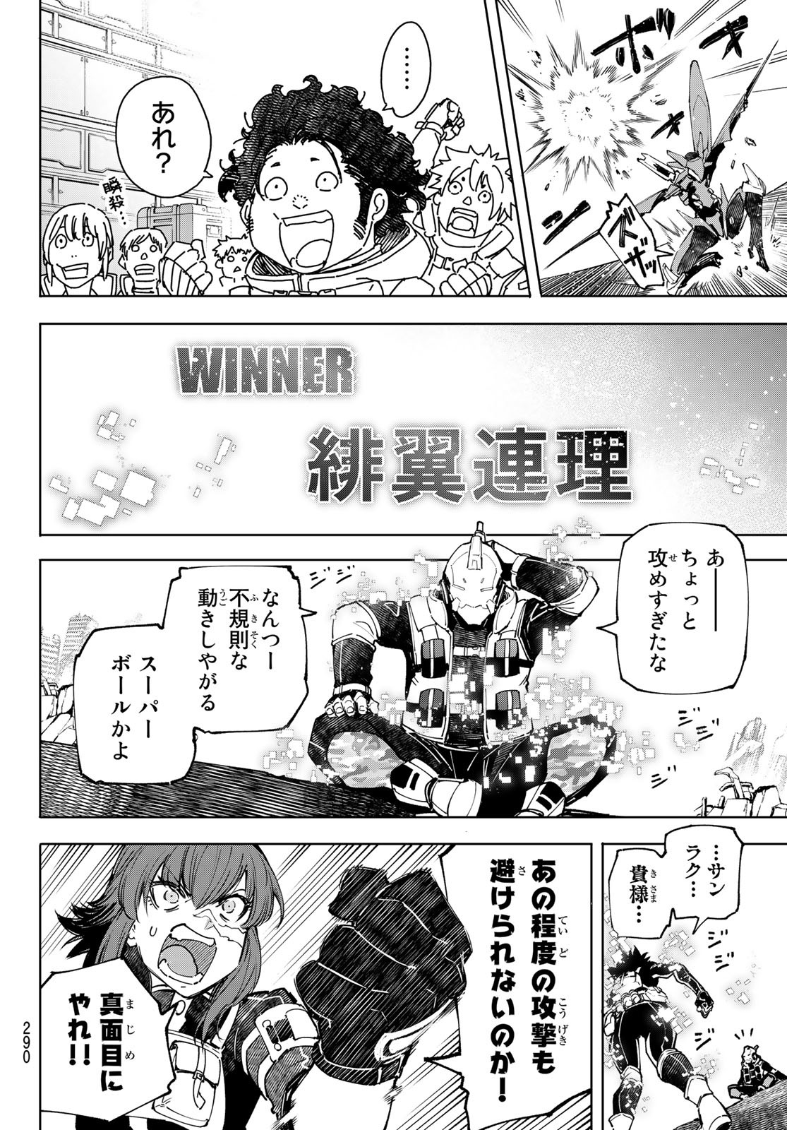 シャングリラ・フロンティア〜クソゲーハンター、神ゲーに挑まんとす〜 - 第73話 - Page 14