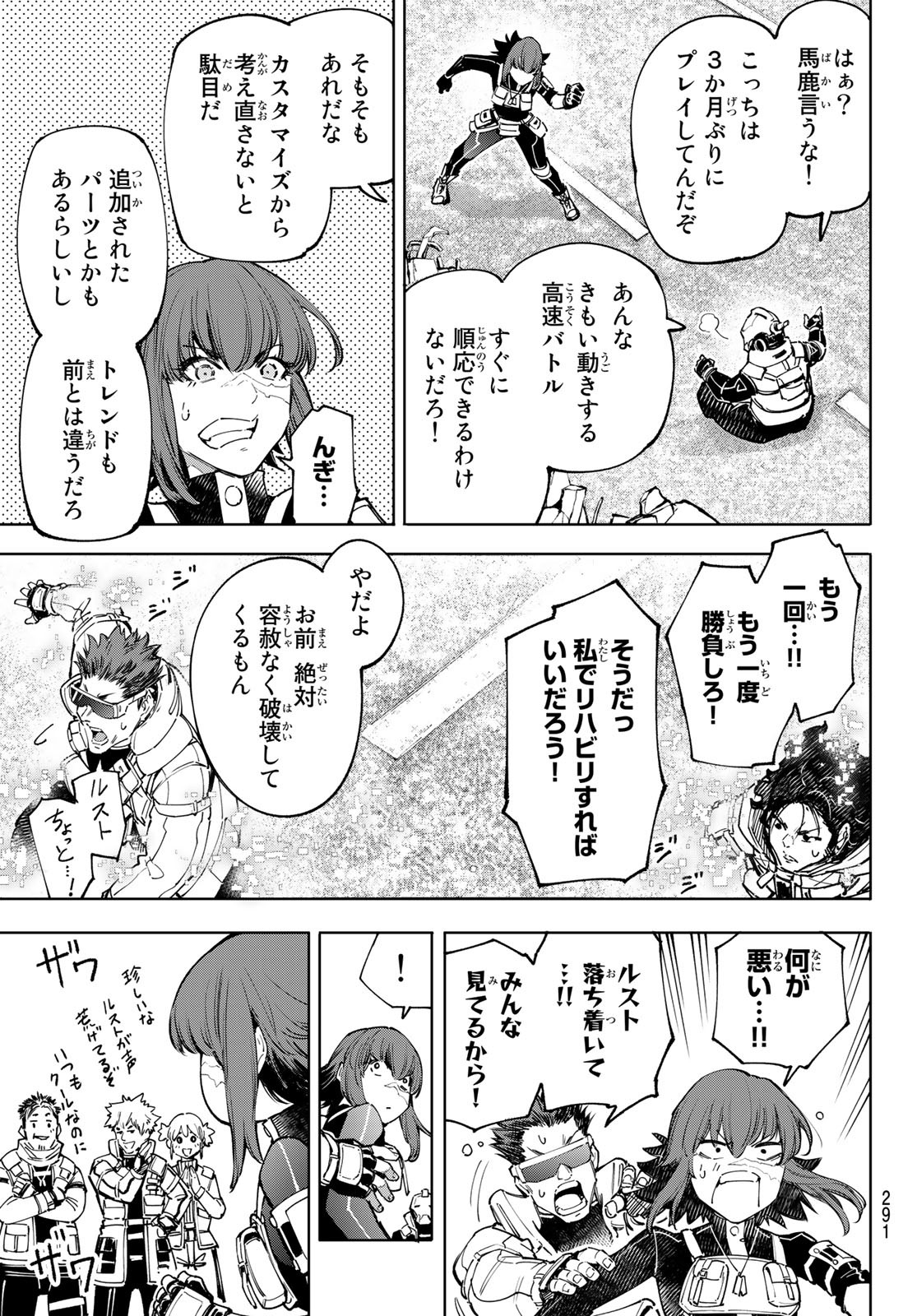 シャングリラ・フロンティア〜クソゲーハンター、神ゲーに挑まんとす〜 - 第73話 - Page 15