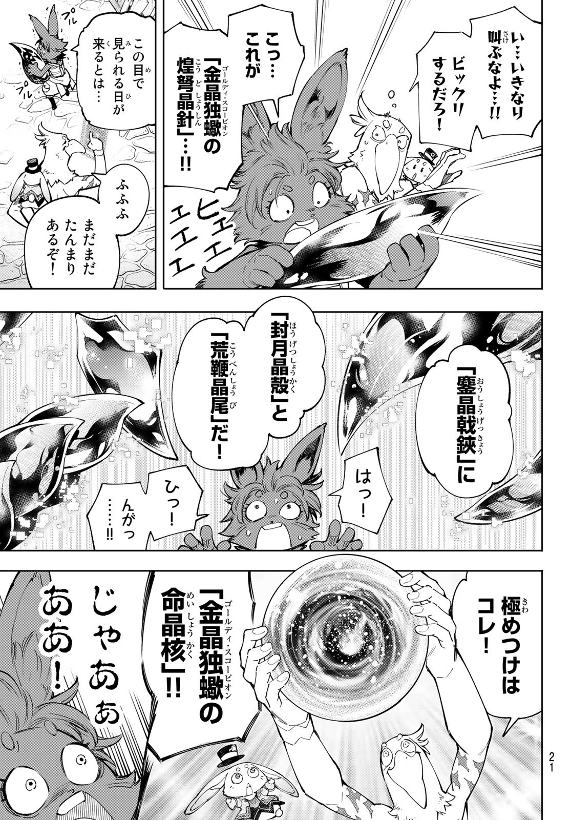 シャングリラ・フロンティア〜クソゲーハンター、神ゲーに挑まんとす〜 - 第71話 - Page 4