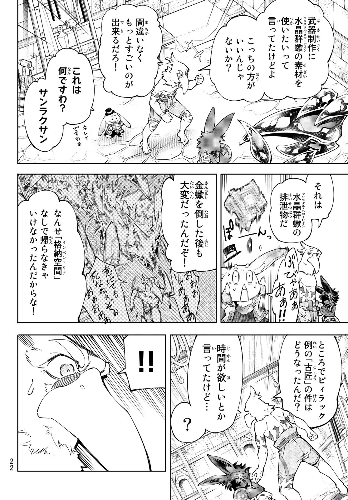 シャングリラ・フロンティア〜クソゲーハンター、神ゲーに挑まんとす〜 - 第71話 - Page 5