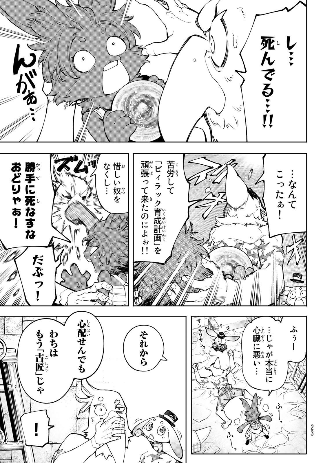 シャングリラ・フロンティア〜クソゲーハンター、神ゲーに挑まんとす〜 - 第71話 - Page 6