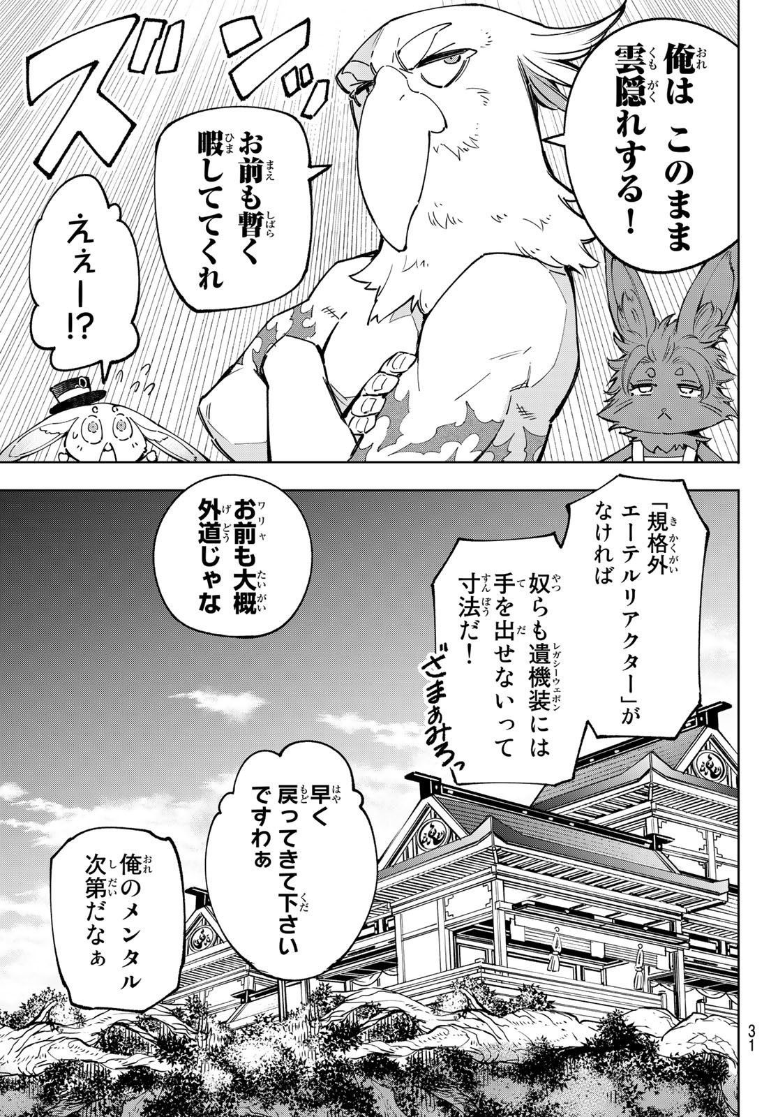 シャングリラ・フロンティア〜クソゲーハンター、神ゲーに挑まんとす〜 - 第71話 - Page 14