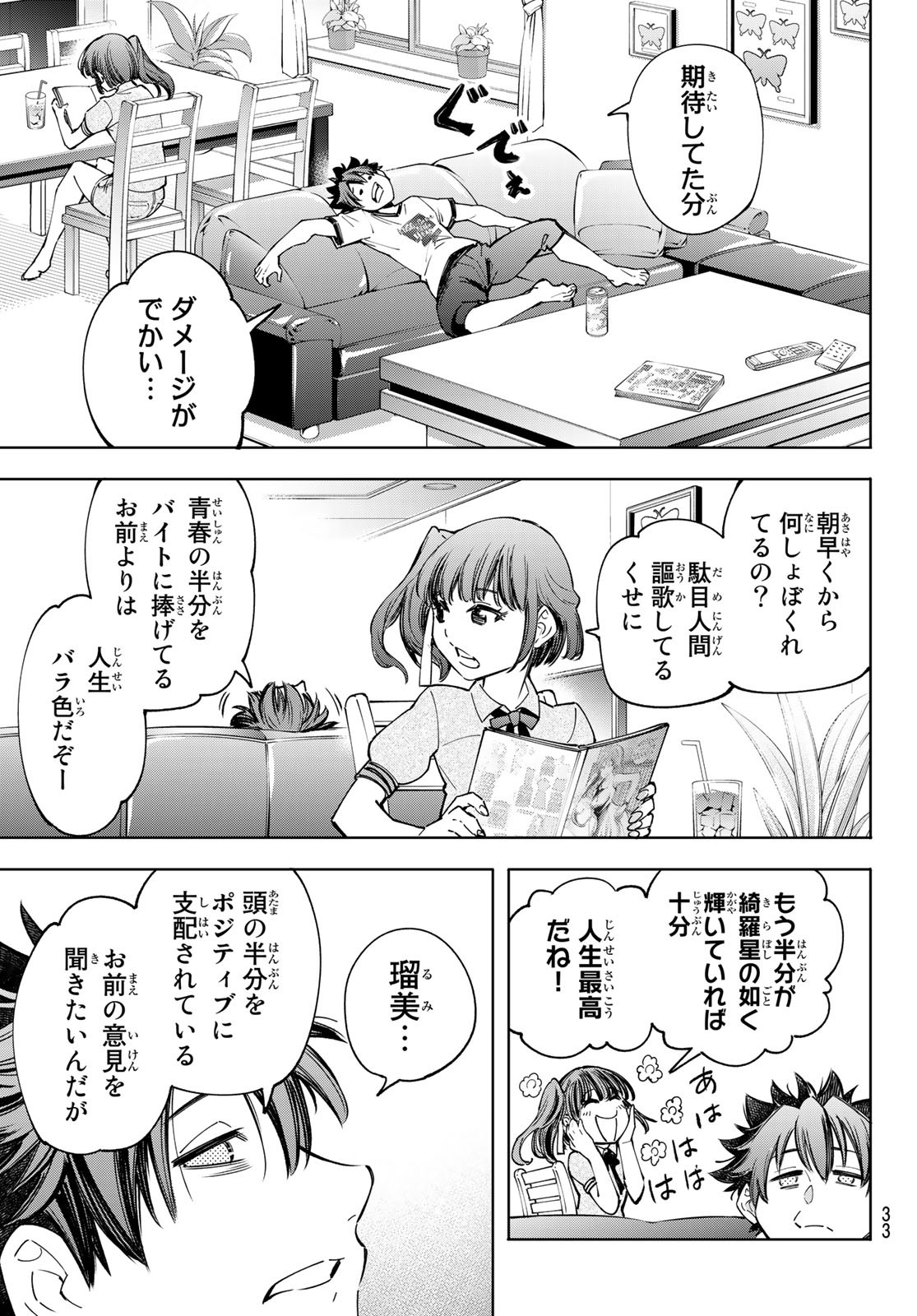 シャングリラ・フロンティア〜クソゲーハンター、神ゲーに挑まんとす〜 - 第71話 - Page 16