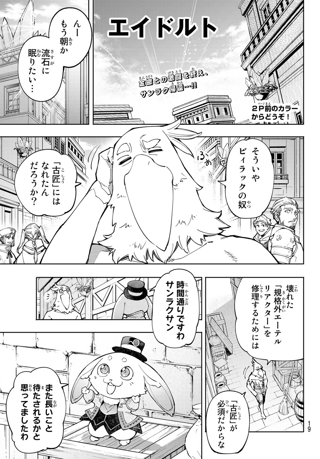 シャングリラ・フロンティア〜クソゲーハンター、神ゲーに挑まんとす〜 - 第70話 - Page 1