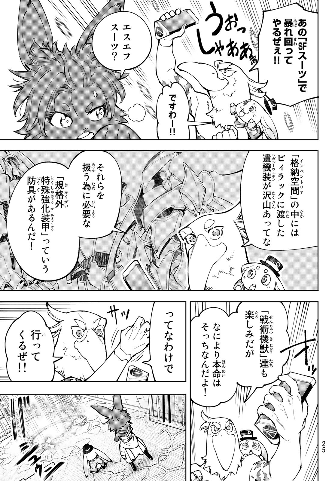 シャングリラ・フロンティア〜クソゲーハンター、神ゲーに挑まんとす〜 - 第70話 - Page 7