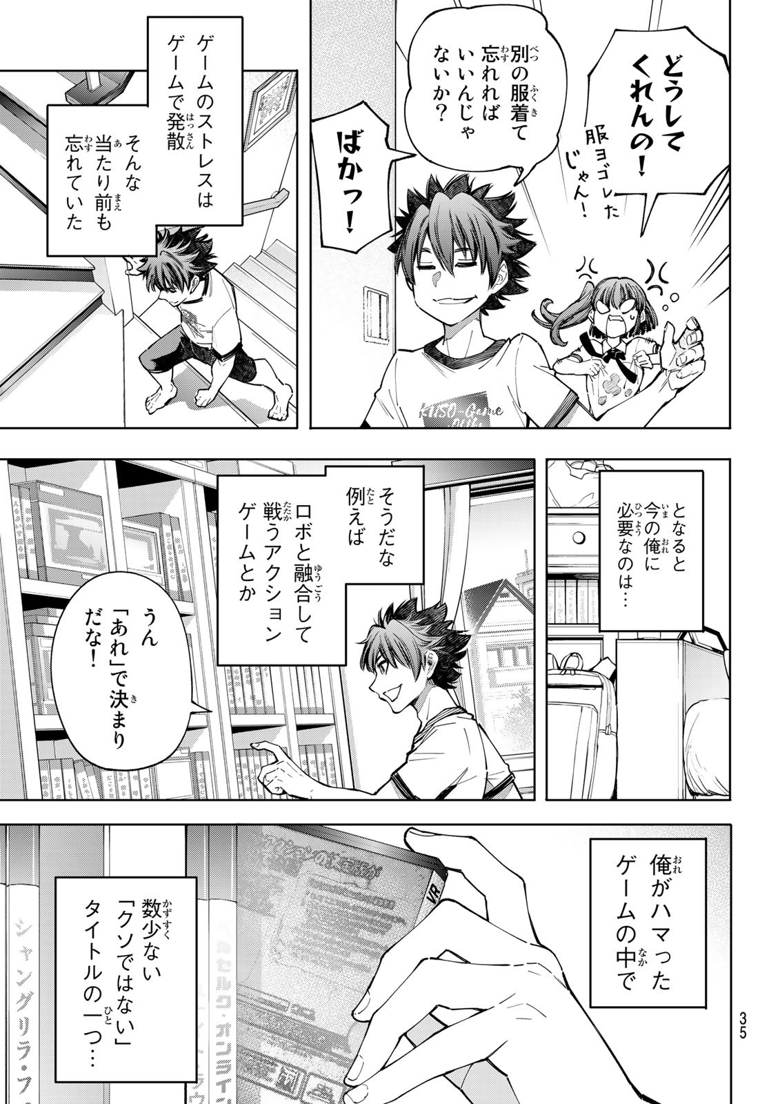 シャングリラ・フロンティア〜クソゲーハンター、神ゲーに挑まんとす〜 - 第70話 - Page 17