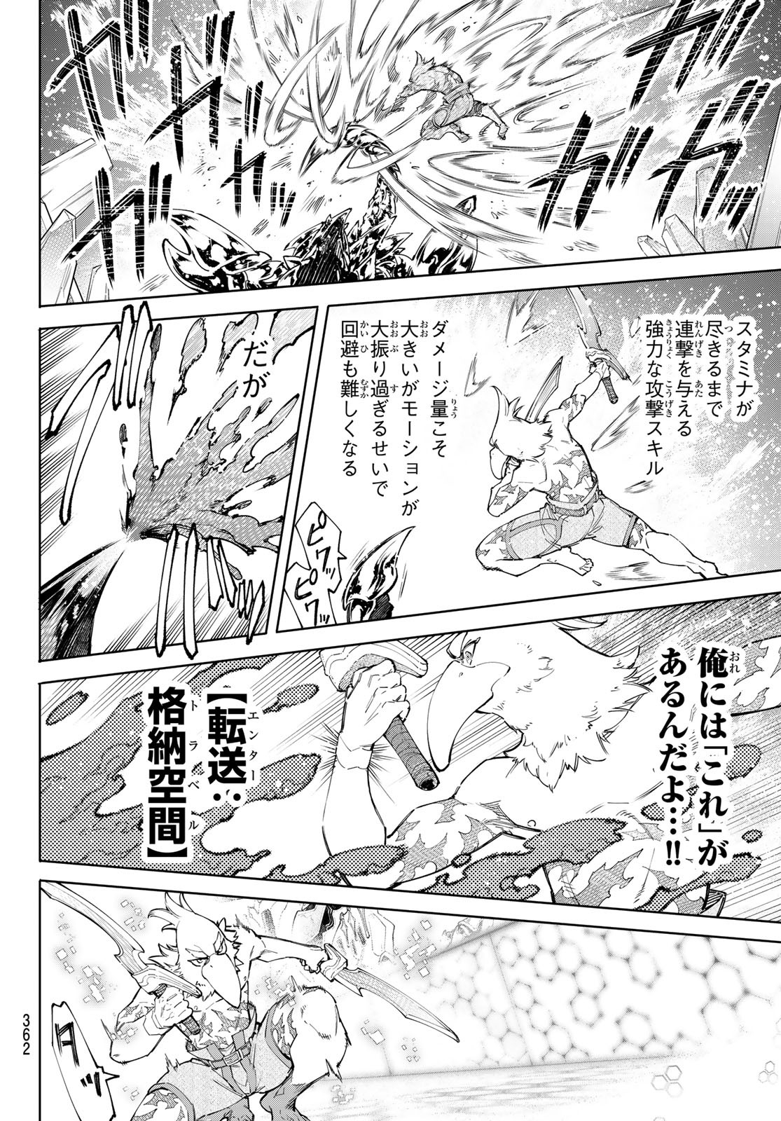 シャングリラ・フロンティア〜クソゲーハンター、神ゲーに挑まんとす〜 - 第69話 - Page 6