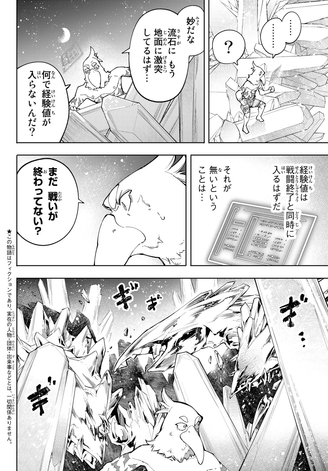 シャングリラ・フロンティア〜クソゲーハンター、神ゲーに挑まんとす〜 - 第68話 - Page 2