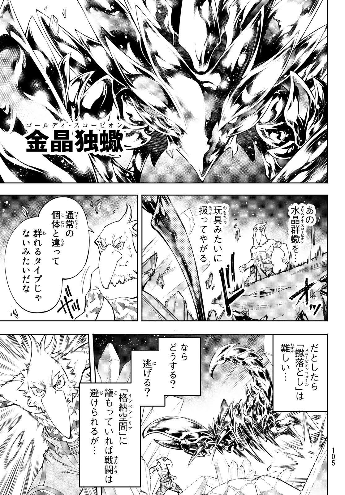 シャングリラ・フロンティア〜クソゲーハンター、神ゲーに挑まんとす〜 - 第68話 - Page 7