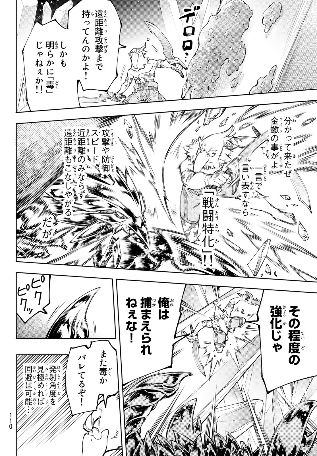 シャングリラ・フロンティア〜クソゲーハンター、神ゲーに挑まんとす〜 - 第68話 - Page 12