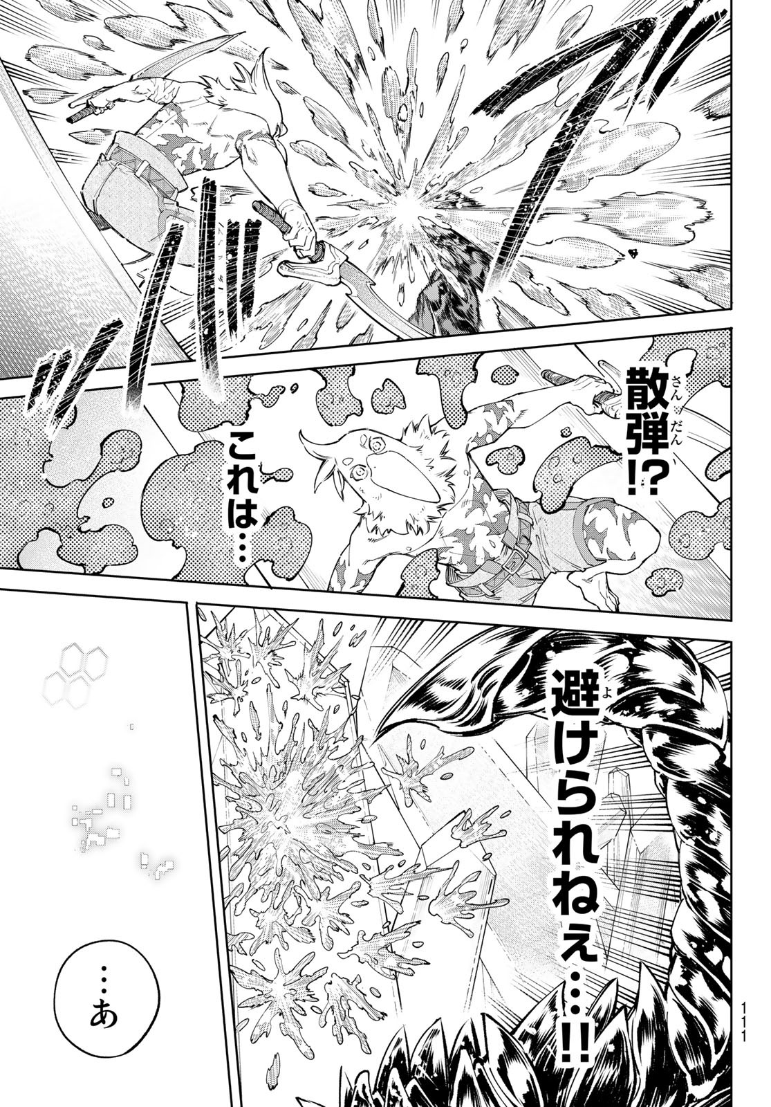 シャングリラ・フロンティア〜クソゲーハンター、神ゲーに挑まんとす〜 - 第68話 - Page 13