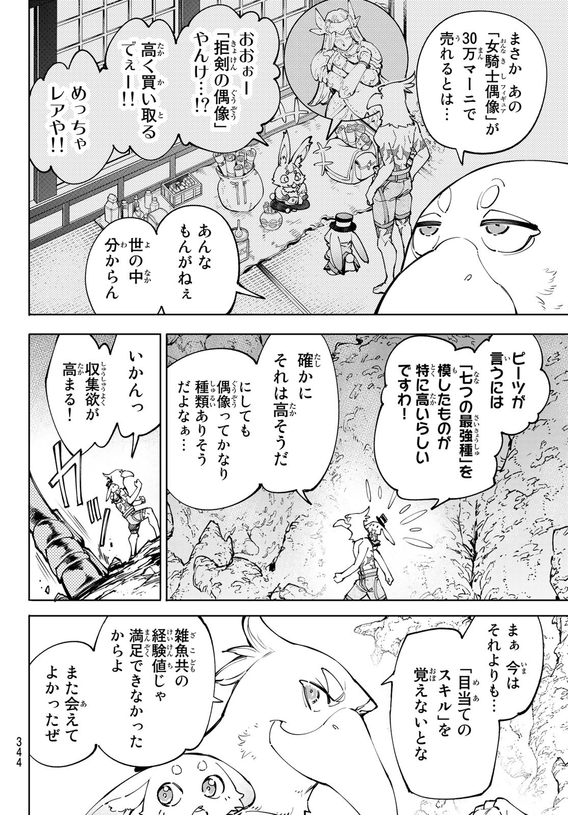 シャングリラ・フロンティア〜クソゲーハンター、神ゲーに挑まんとす〜 - 第67話 - Page 4