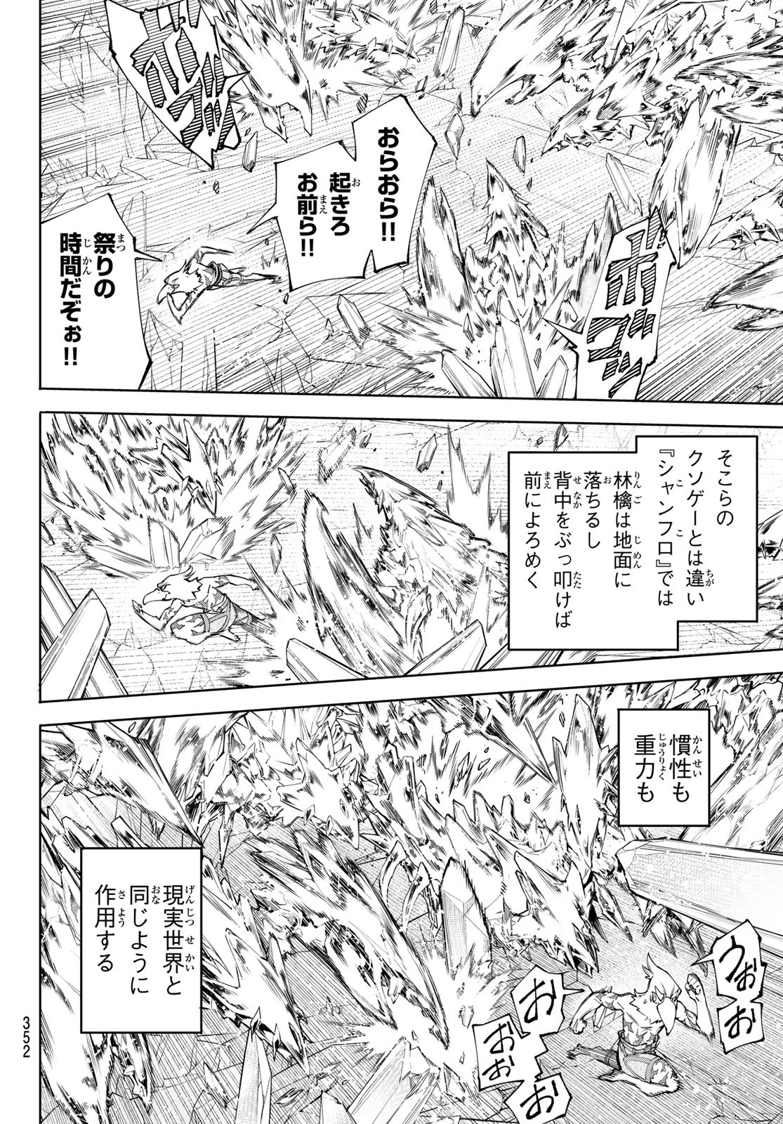 シャングリラ・フロンティア〜クソゲーハンター、神ゲーに挑まんとす〜 - 第67話 - Page 12