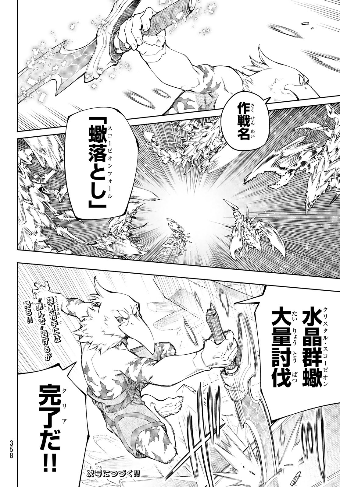 シャングリラ・フロンティア〜クソゲーハンター、神ゲーに挑まんとす〜 - 第67話 - Page 18