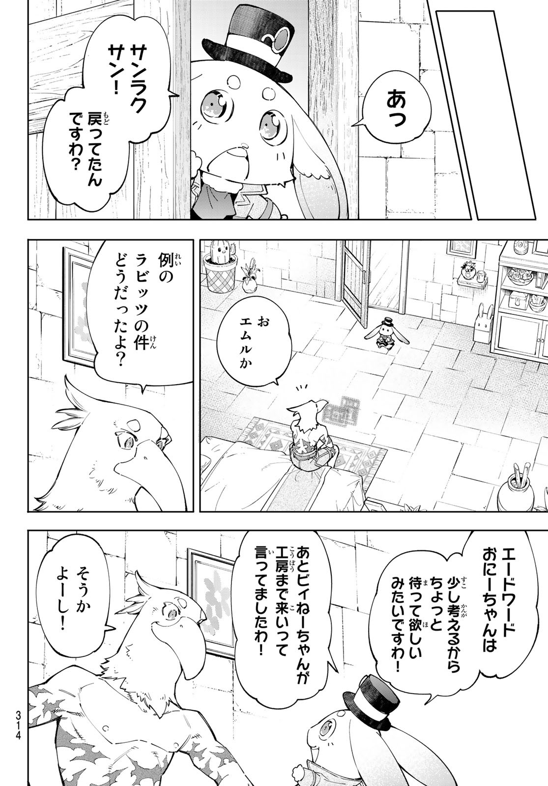 シャングリラ・フロンティア〜クソゲーハンター、神ゲーに挑まんとす〜 - 第66話 - Page 10