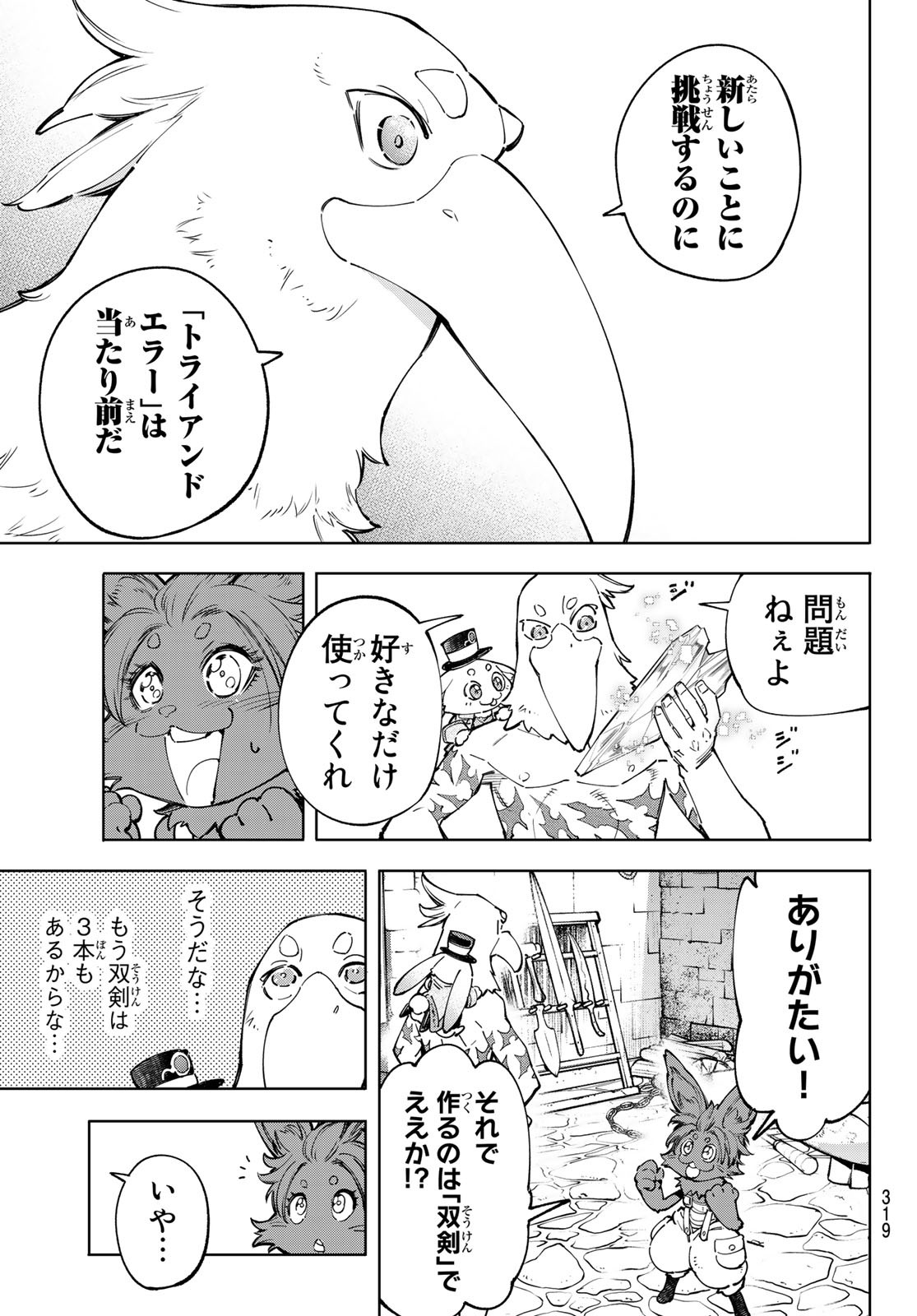 シャングリラ・フロンティア〜クソゲーハンター、神ゲーに挑まんとす〜 - 第66話 - Page 15