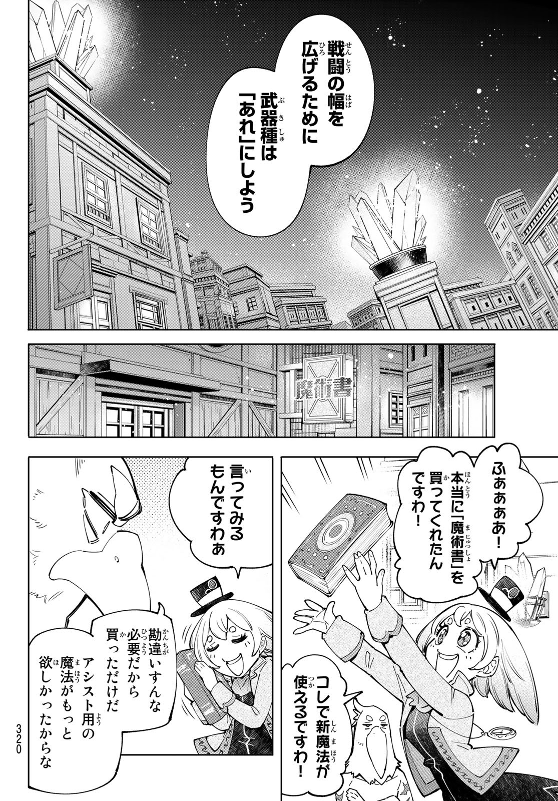 シャングリラ・フロンティア〜クソゲーハンター、神ゲーに挑まんとす〜 - 第66話 - Page 16