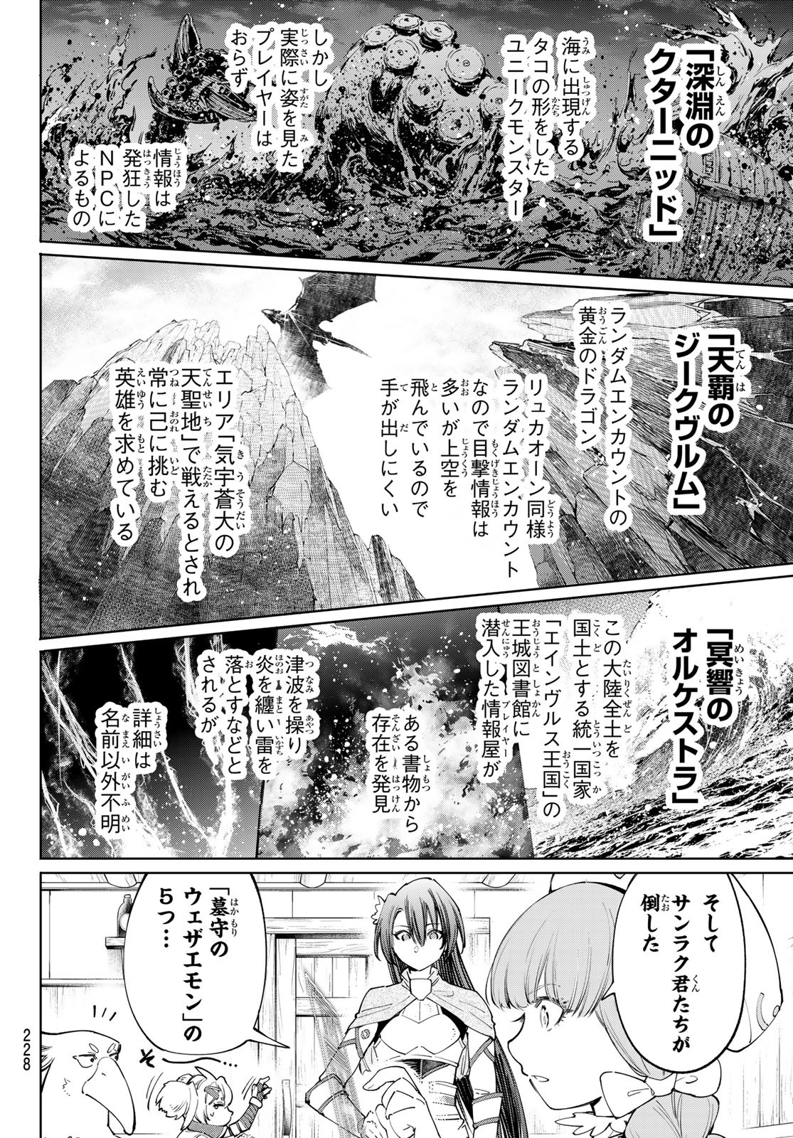 シャングリラ・フロンティア〜クソゲーハンター、神ゲーに挑まんとす〜 - 第64話 - Page 6