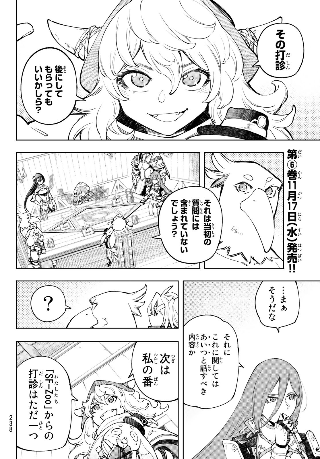 シャングリラ・フロンティア〜クソゲーハンター、神ゲーに挑まんとす〜 - 第64話 - Page 16