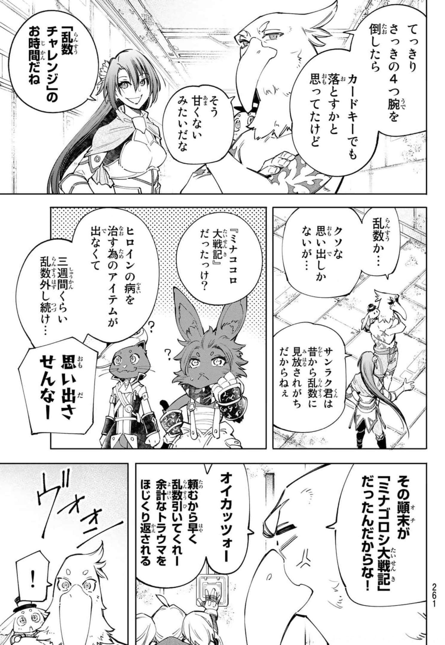 シャングリラ・フロンティア〜クソゲーハンター、神ゲーに挑まんとす〜 - 第62話 - Page 11