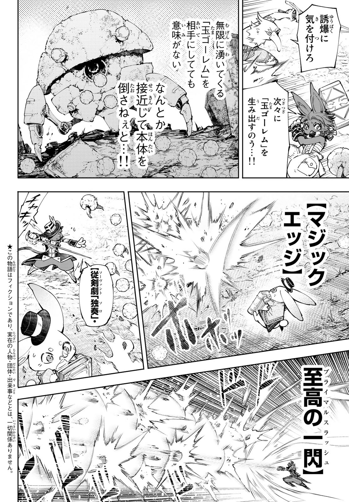 シャングリラ・フロンティア〜クソゲーハンター、神ゲーに挑まんとす〜 - 第60話 - Page 2