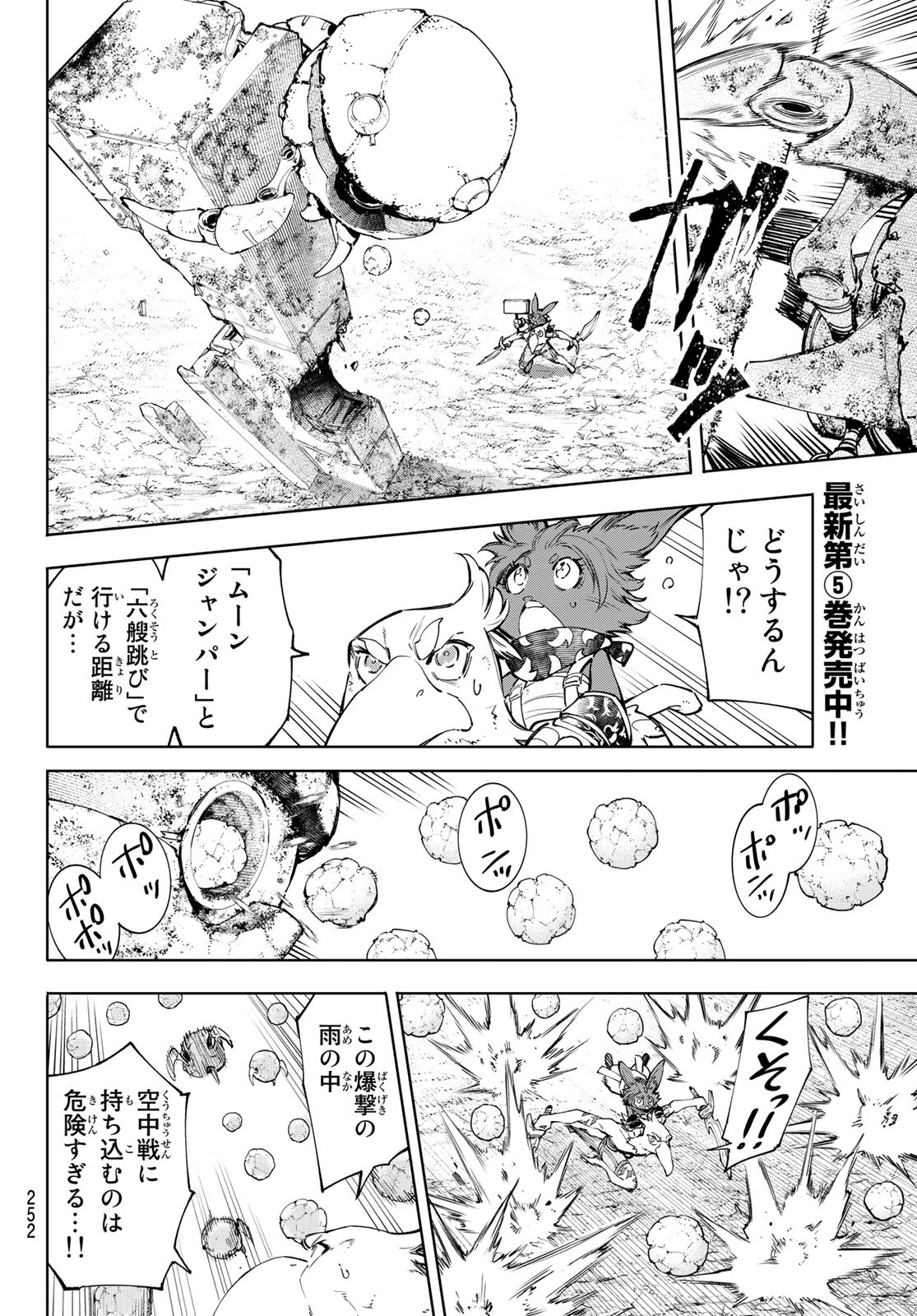 シャングリラ・フロンティア〜クソゲーハンター、神ゲーに挑まんとす〜 - 第60話 - Page 6