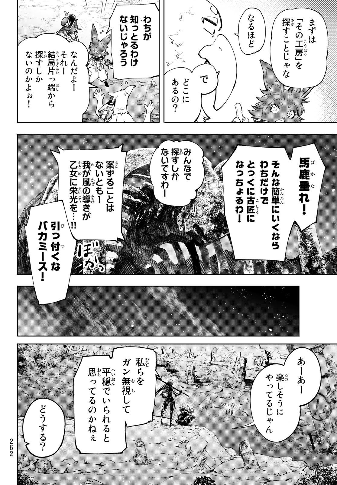 シャングリラ・フロンティア〜クソゲーハンター、神ゲーに挑まんとす〜 - 第60話 - Page 16