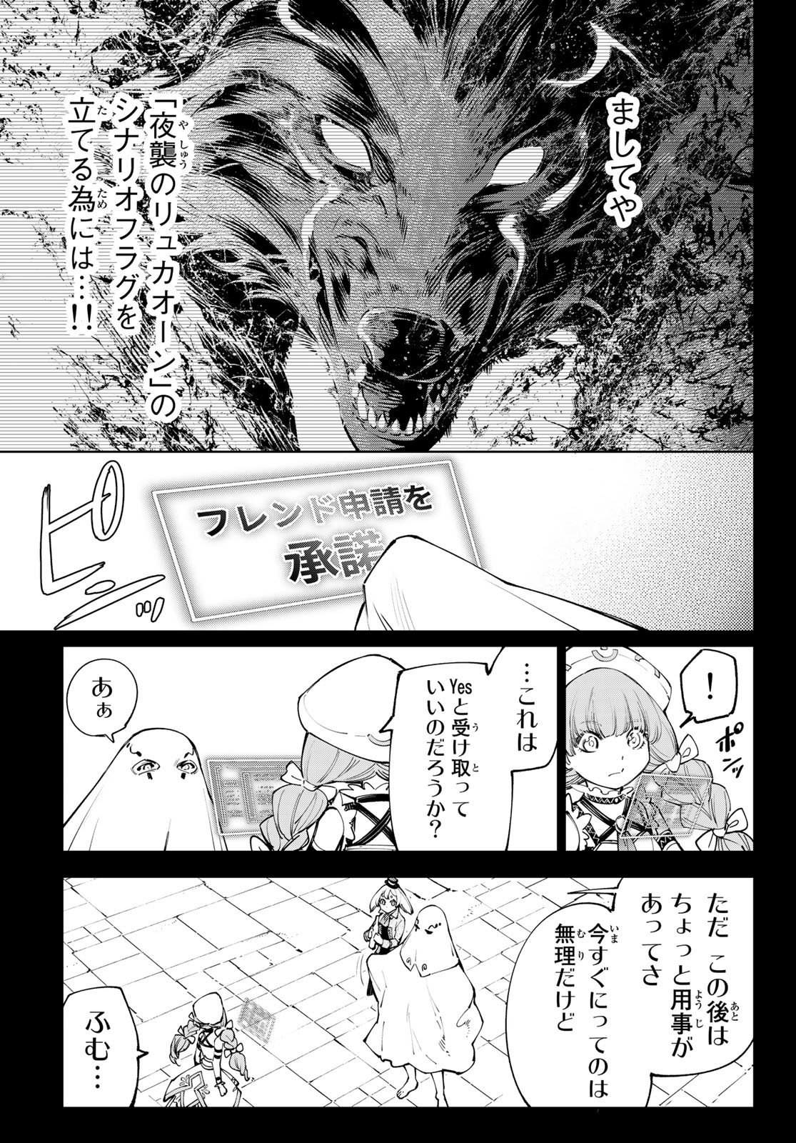 シャングリラ・フロンティア〜クソゲーハンター、神ゲーに挑まんとす〜 - 第59話 - Page 5