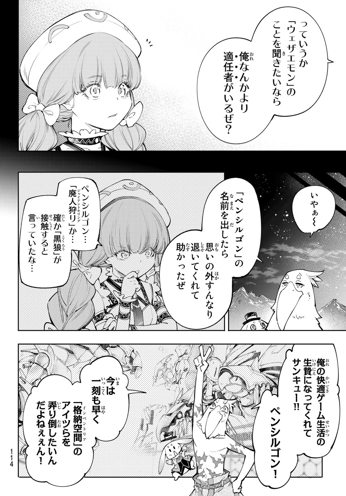 シャングリラ・フロンティア〜クソゲーハンター、神ゲーに挑まんとす〜 - 第59話 - Page 6