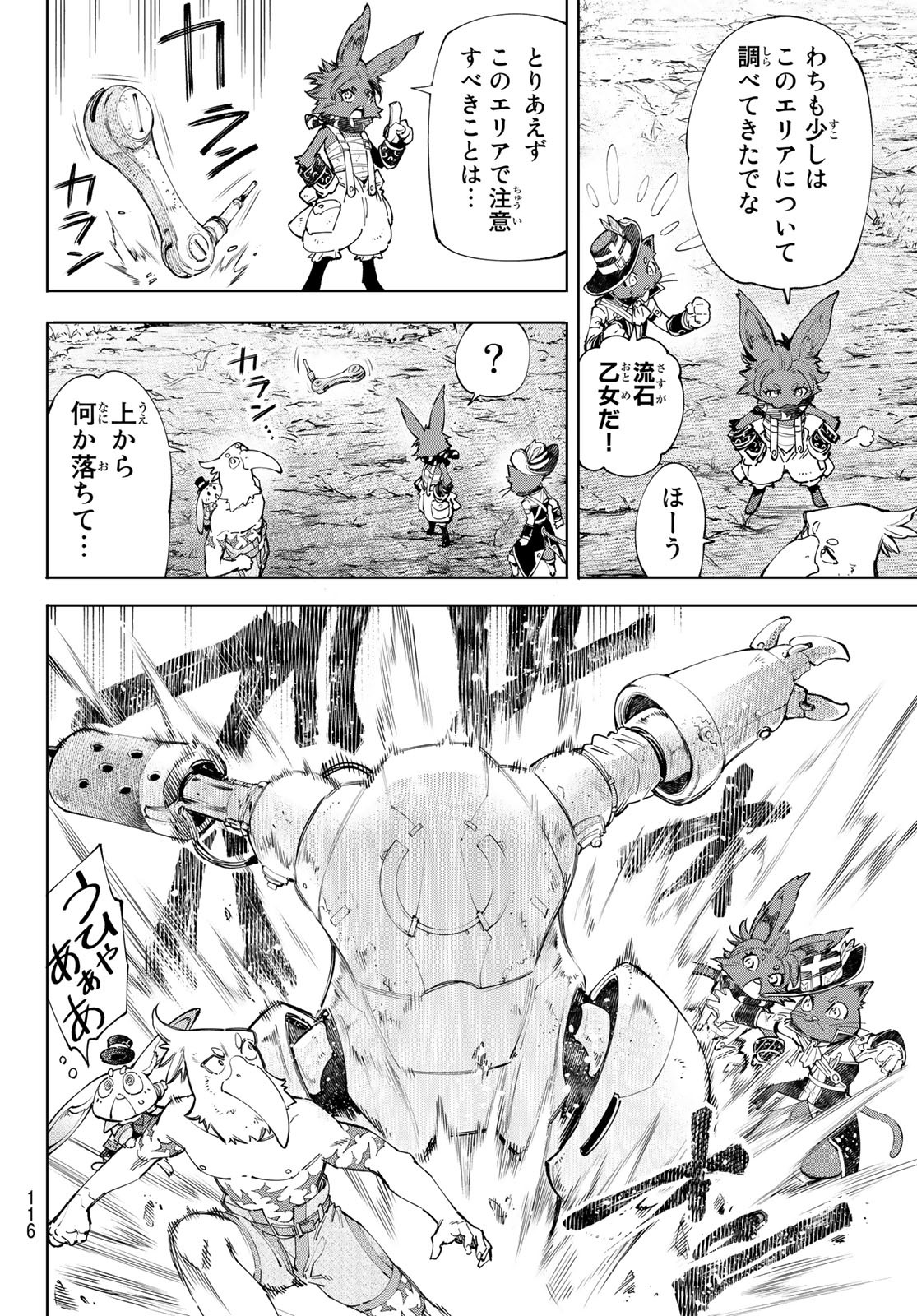 シャングリラ・フロンティア〜クソゲーハンター、神ゲーに挑まんとす〜 - 第59話 - Page 8