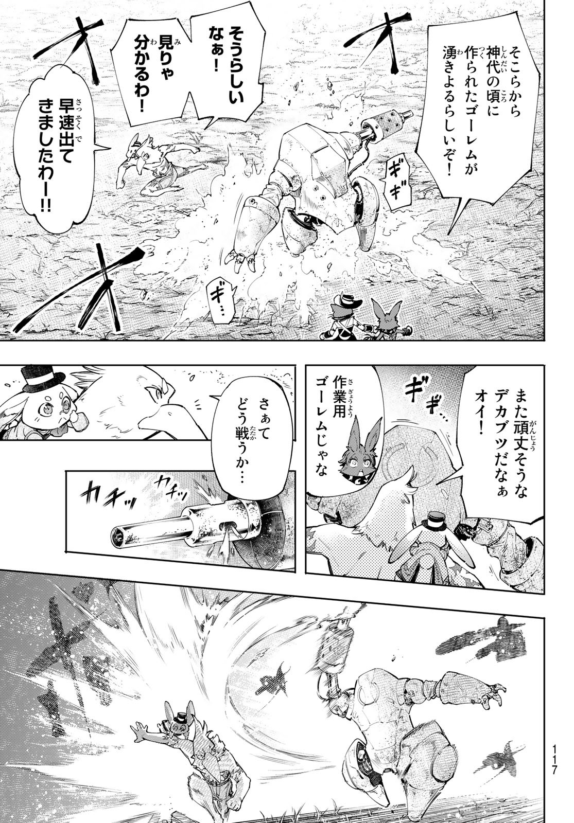 シャングリラ・フロンティア〜クソゲーハンター、神ゲーに挑まんとす〜 - 第59話 - Page 9