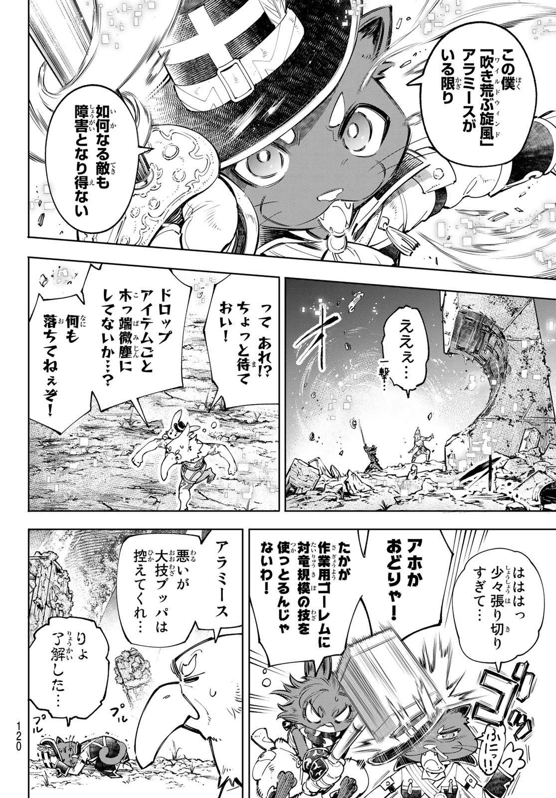 シャングリラ・フロンティア〜クソゲーハンター、神ゲーに挑まんとす〜 - 第59話 - Page 12