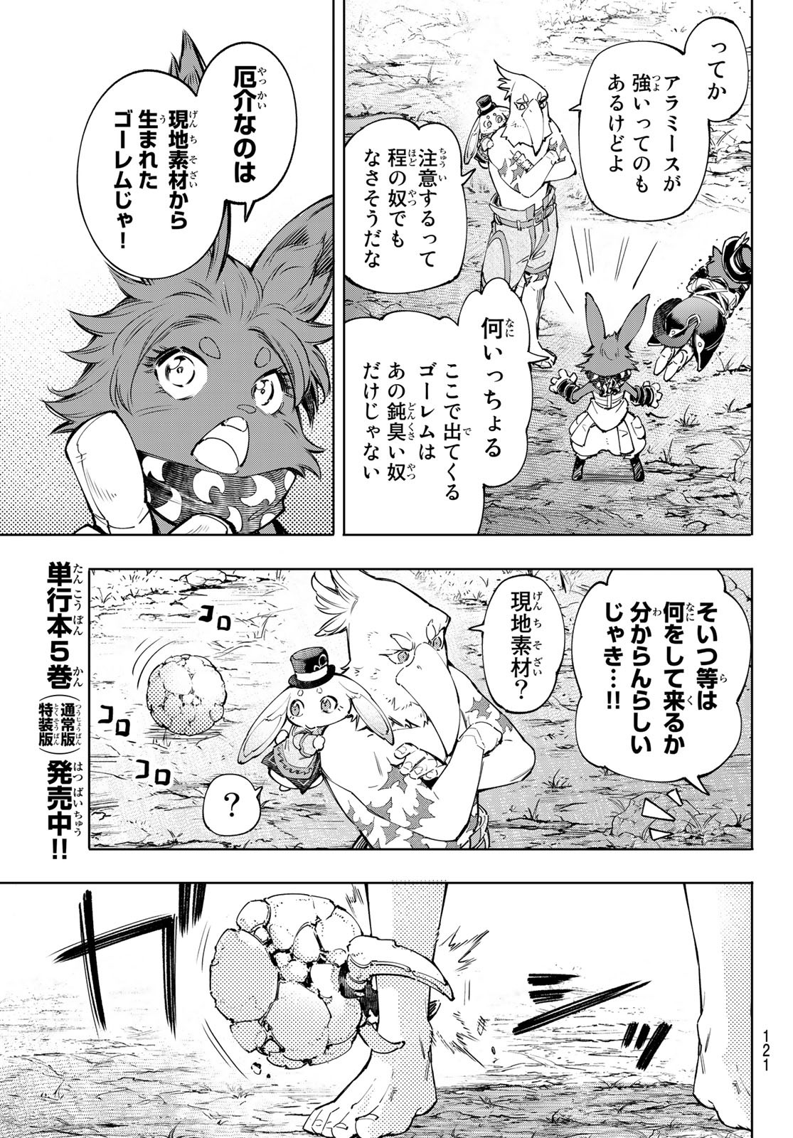 シャングリラ・フロンティア〜クソゲーハンター、神ゲーに挑まんとす〜 - 第59話 - Page 13