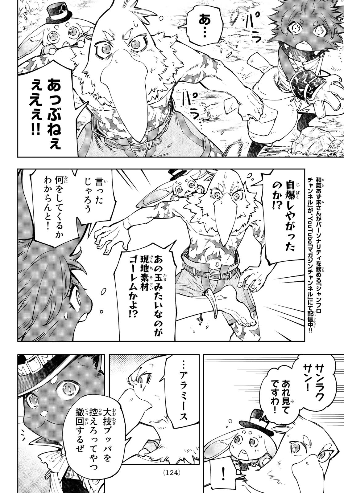 シャングリラ・フロンティア〜クソゲーハンター、神ゲーに挑まんとす〜 - 第59話 - Page 16