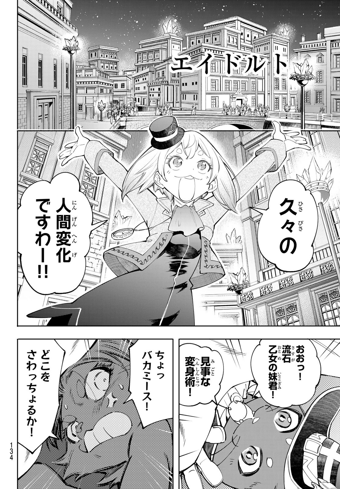 シャングリラ・フロンティア〜クソゲーハンター、神ゲーに挑まんとす〜 - 第58話 - Page 8