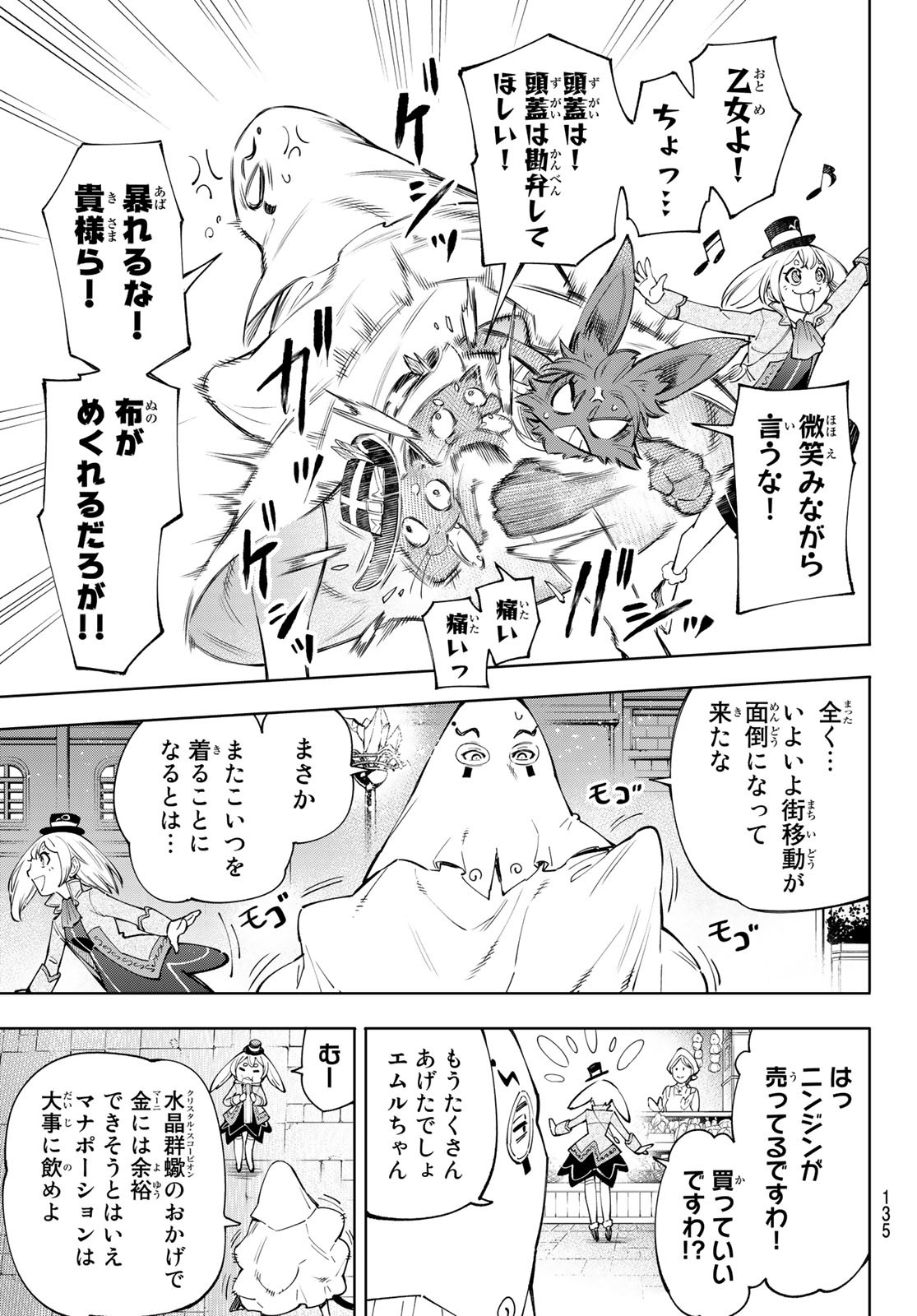 シャングリラ・フロンティア〜クソゲーハンター、神ゲーに挑まんとす〜 - 第58話 - Page 9