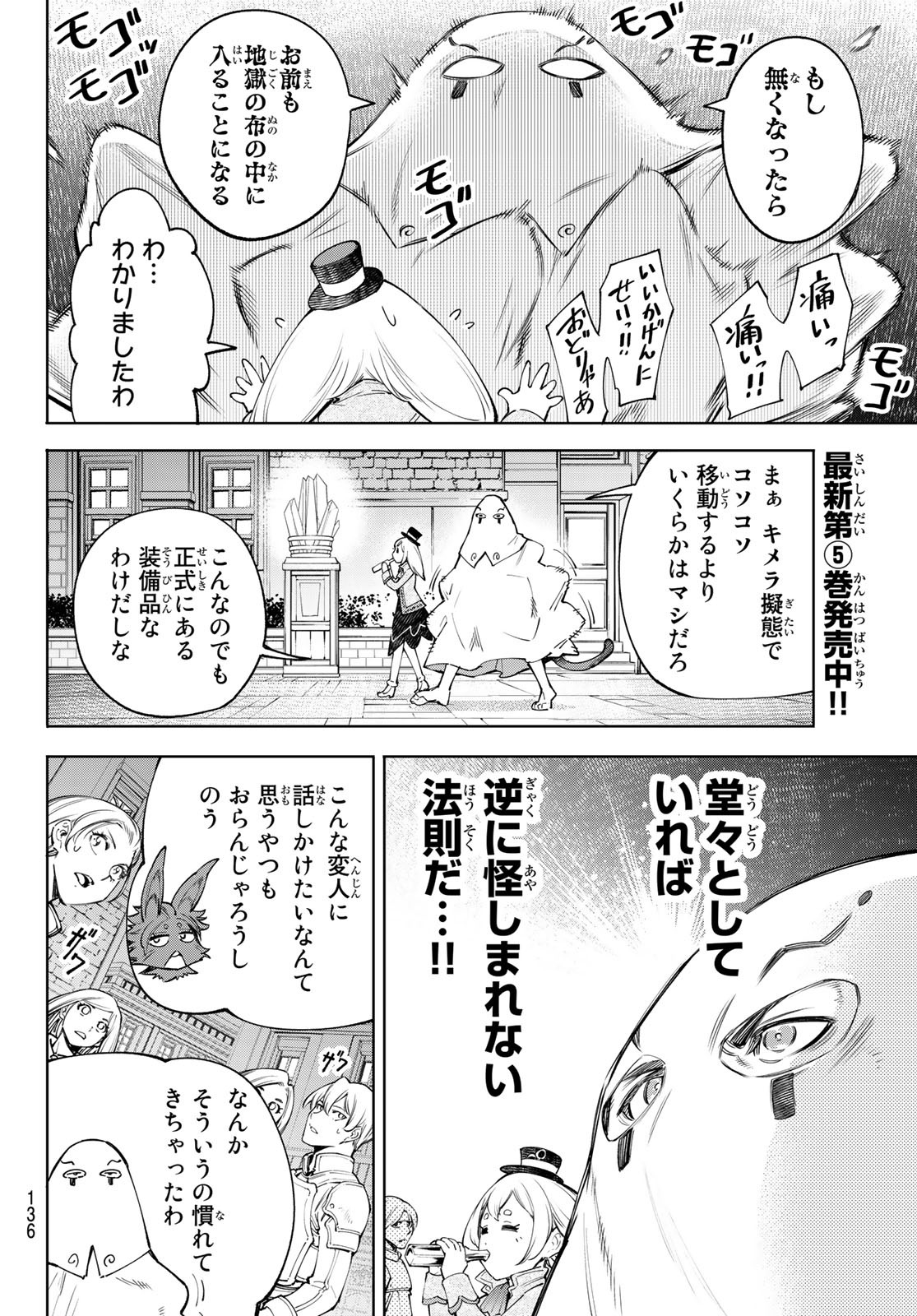 シャングリラ・フロンティア〜クソゲーハンター、神ゲーに挑まんとす〜 - 第58話 - Page 10