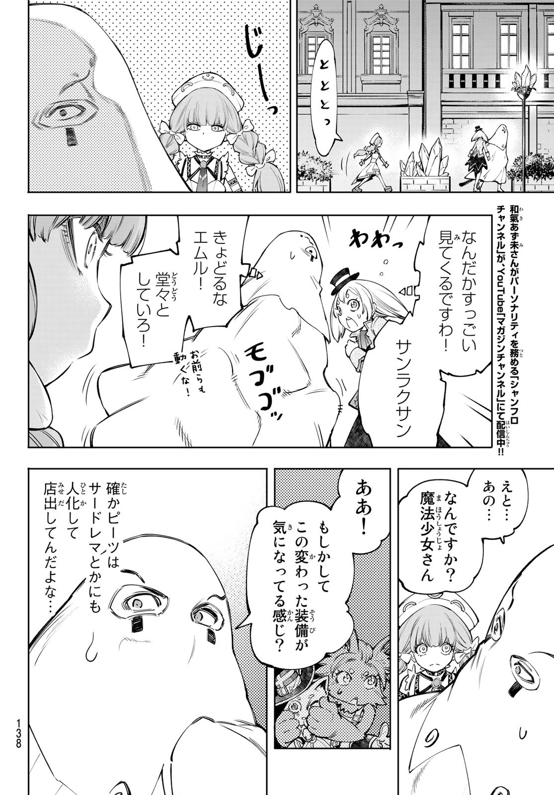 シャングリラ・フロンティア〜クソゲーハンター、神ゲーに挑まんとす〜 - 第58話 - Page 12