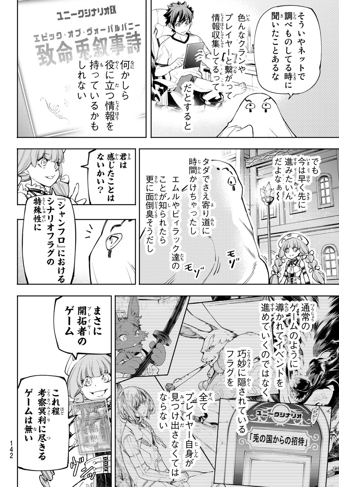 シャングリラ・フロンティア〜クソゲーハンター、神ゲーに挑まんとす〜 - 第58話 - Page 16