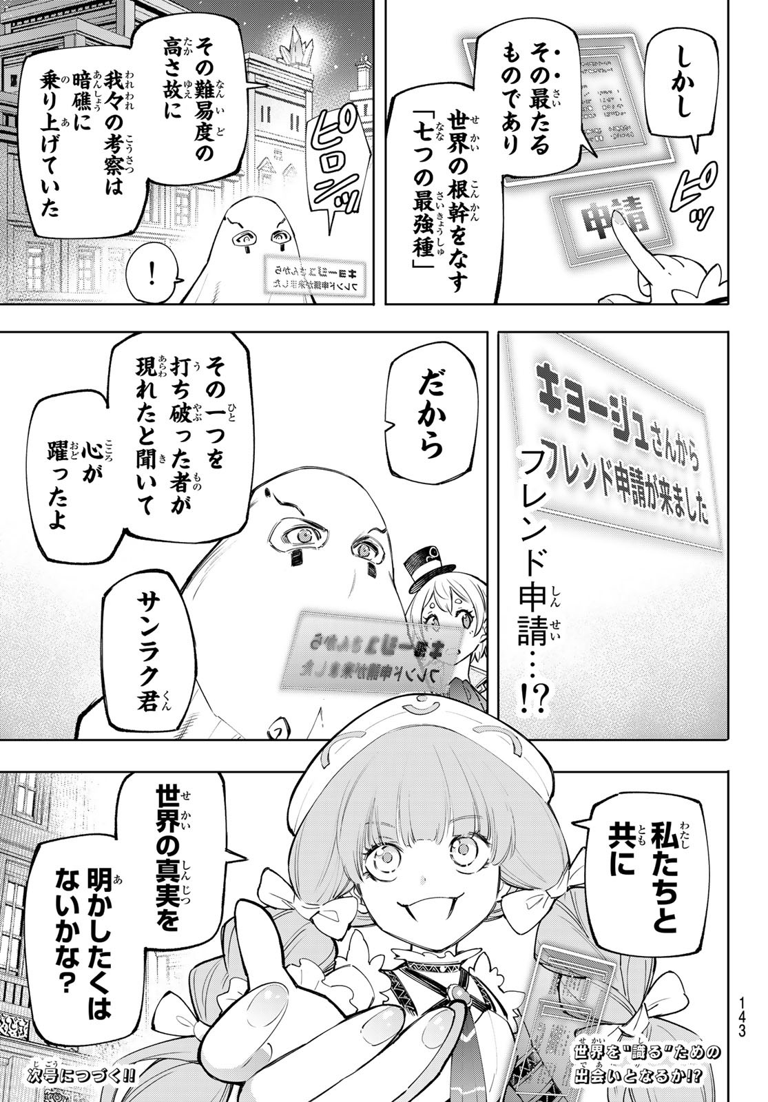 シャングリラ・フロンティア〜クソゲーハンター、神ゲーに挑まんとす〜 - 第58話 - Page 17