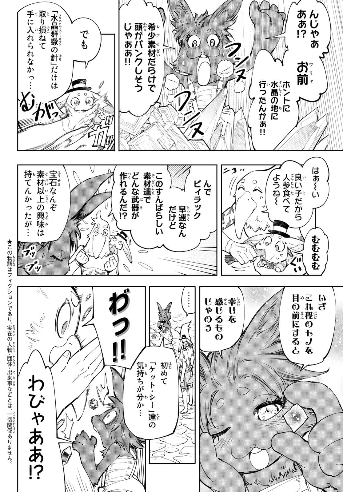 シャングリラ・フロンティア〜クソゲーハンター、神ゲーに挑まんとす〜 - 第57話 - Page 2