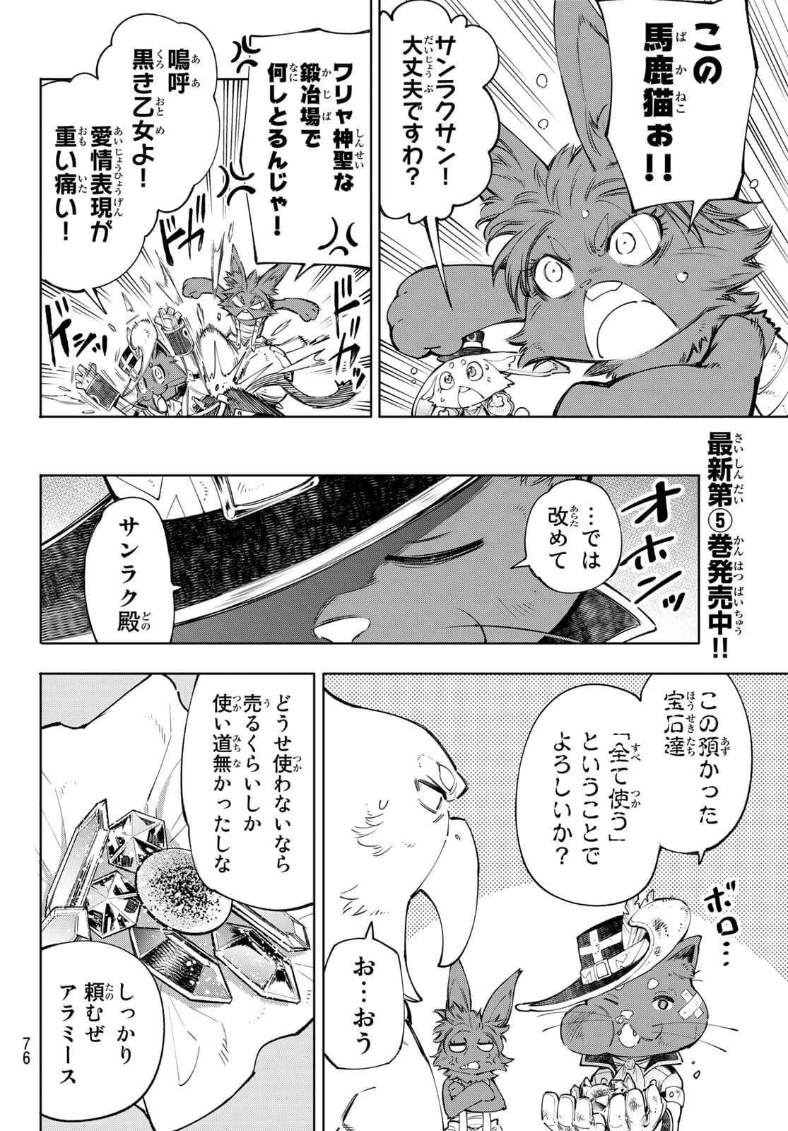 シャングリラ・フロンティア〜クソゲーハンター、神ゲーに挑まんとす〜 - 第57話 - Page 12