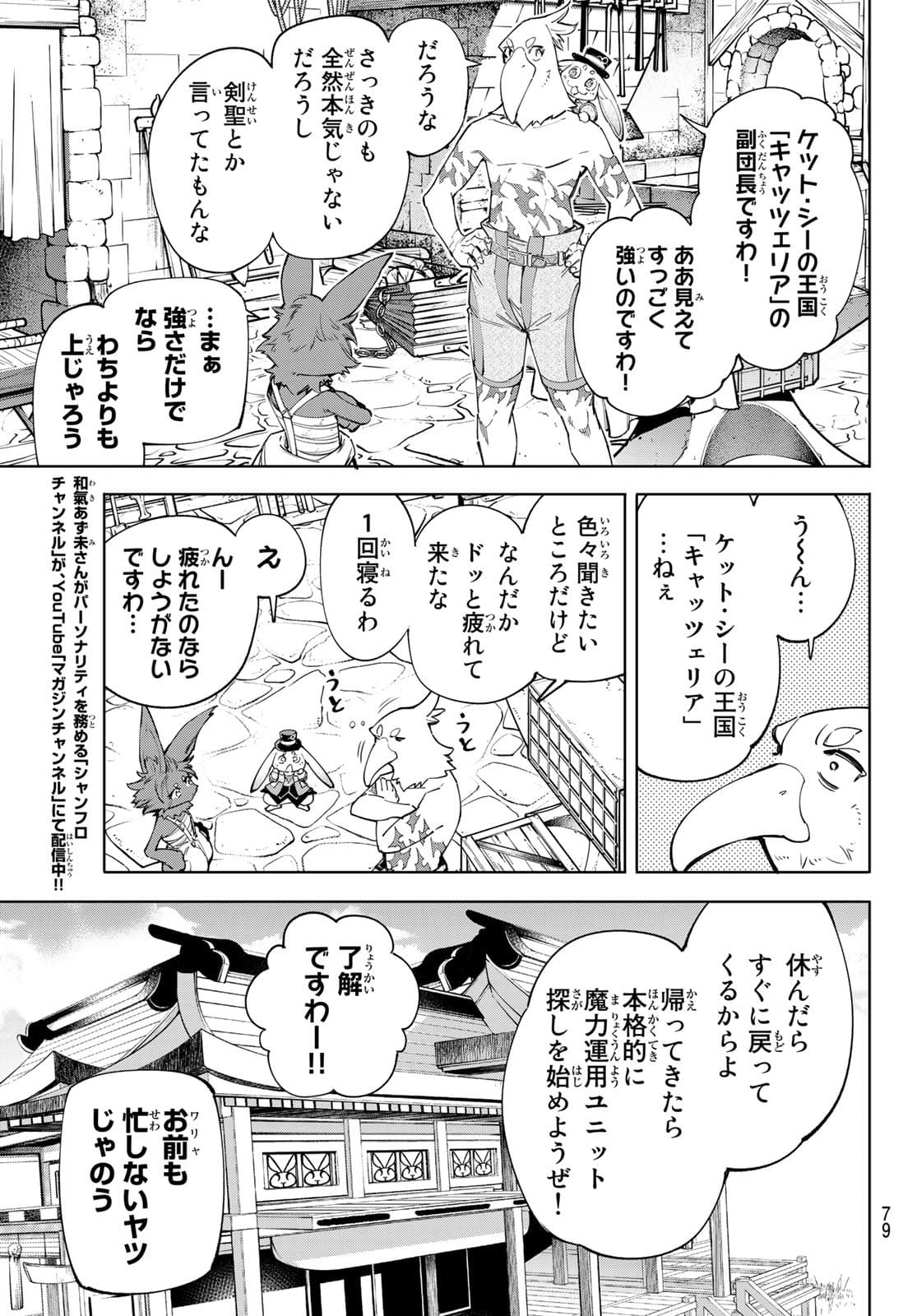 シャングリラ・フロンティア〜クソゲーハンター、神ゲーに挑まんとす〜 - 第57話 - Page 15