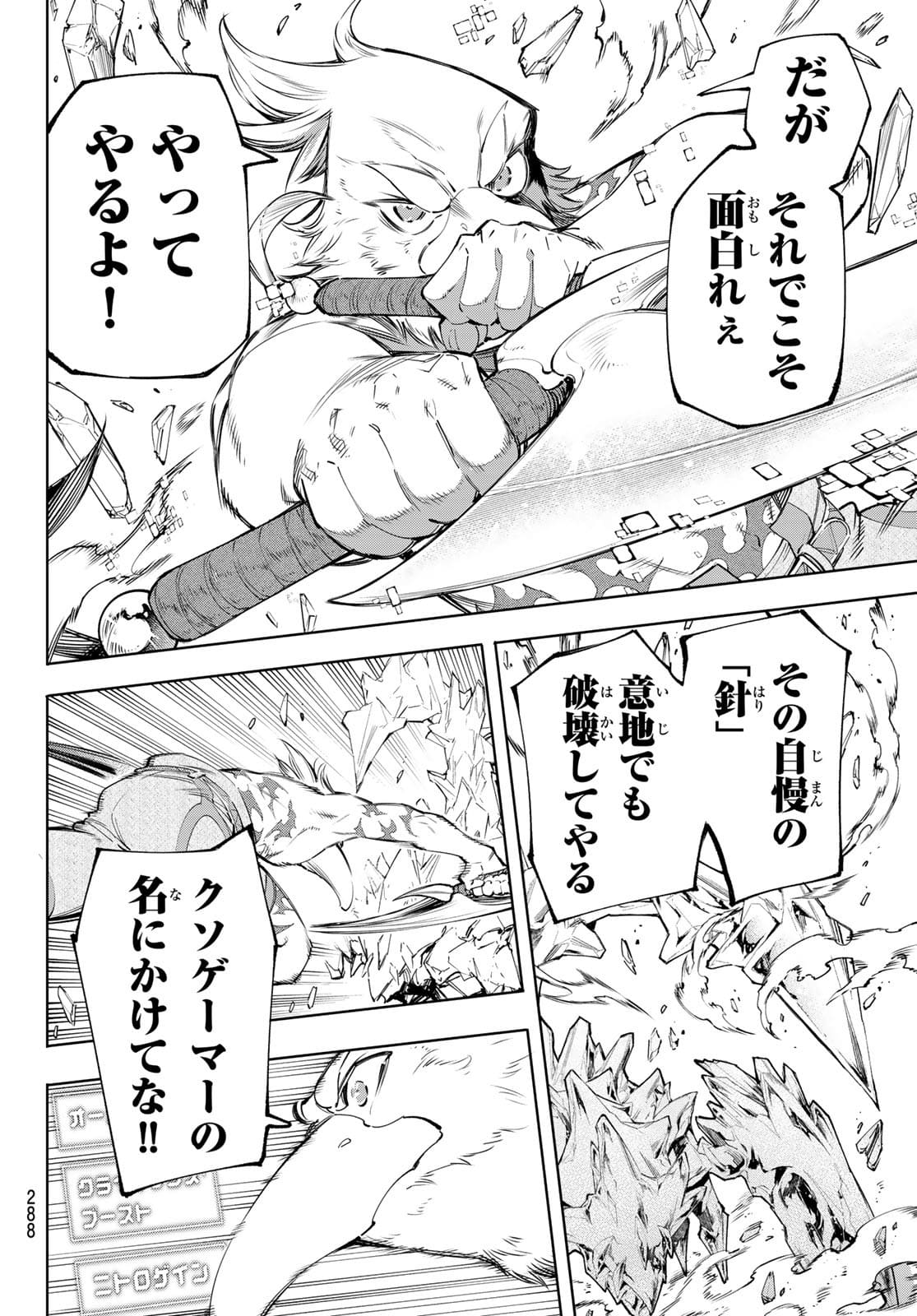 シャングリラ・フロンティア〜クソゲーハンター、神ゲーに挑まんとす〜 - 第56話 - Page 6