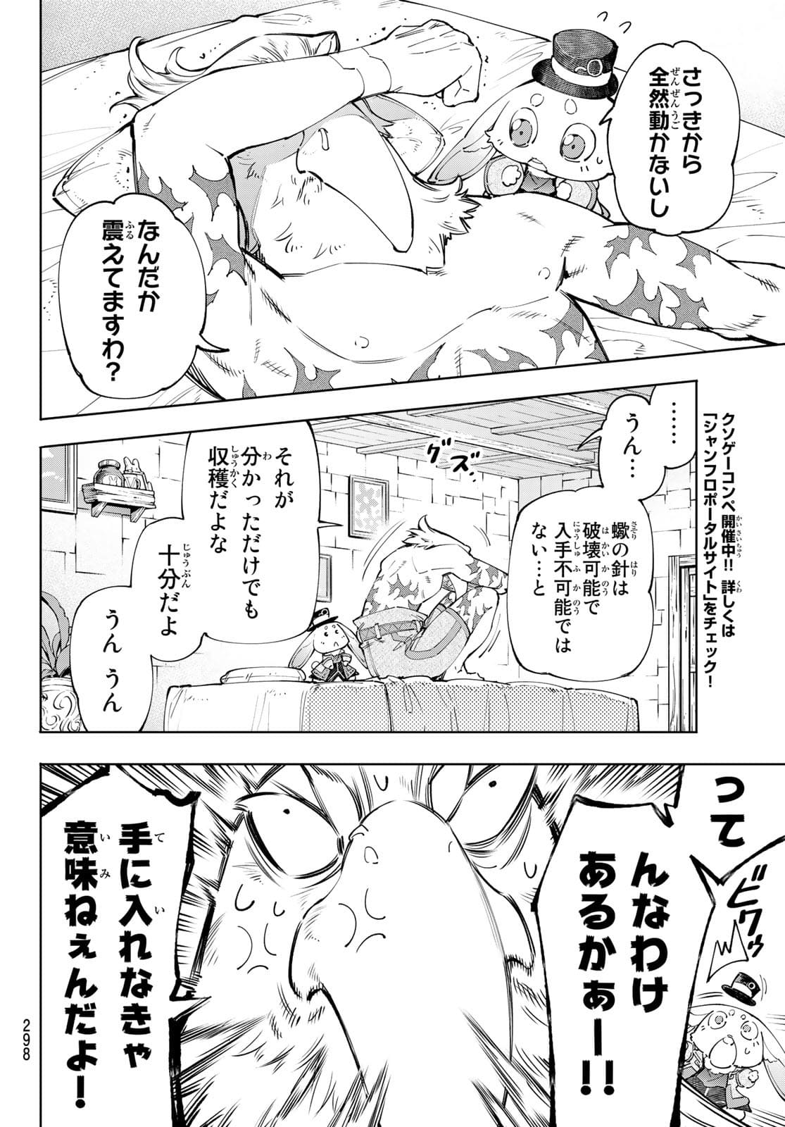 シャングリラ・フロンティア〜クソゲーハンター、神ゲーに挑まんとす〜 - 第56話 - Page 16