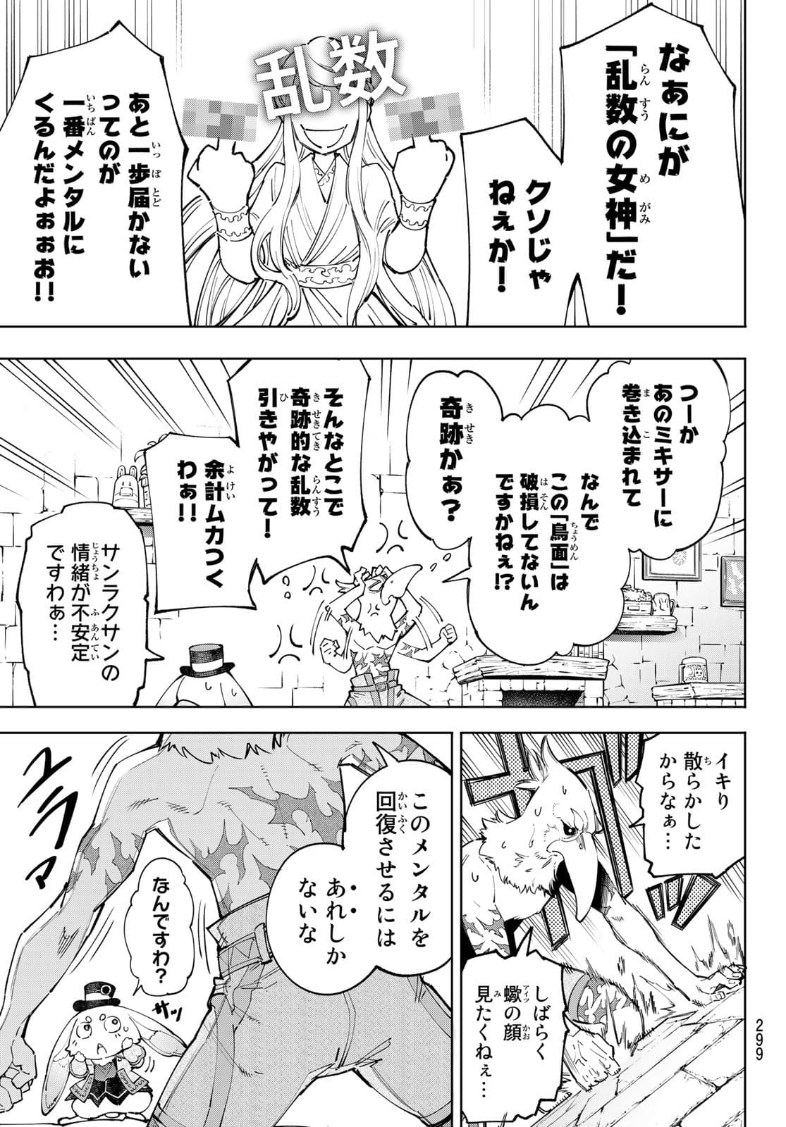 シャングリラ・フロンティア〜クソゲーハンター、神ゲーに挑まんとす〜 - 第56話 - Page 17