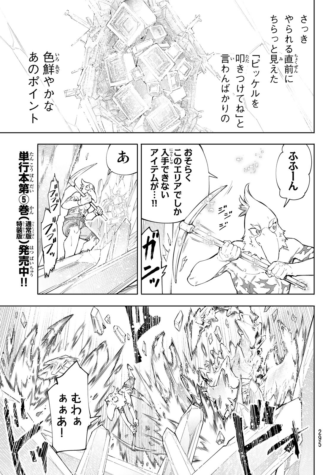 シャングリラ・フロンティア〜クソゲーハンター、神ゲーに挑まんとす〜 - 第55話 - Page 5